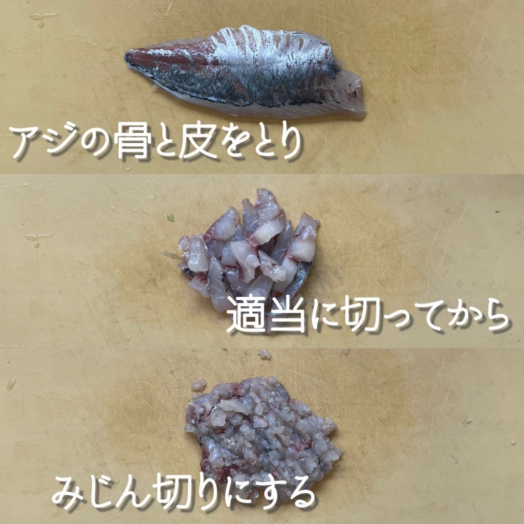アジの切り方