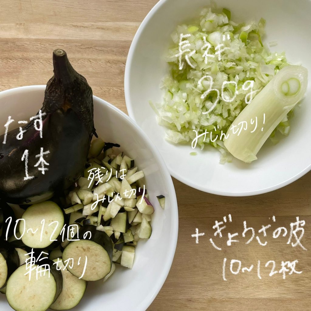 ナスと長ネギの切り方