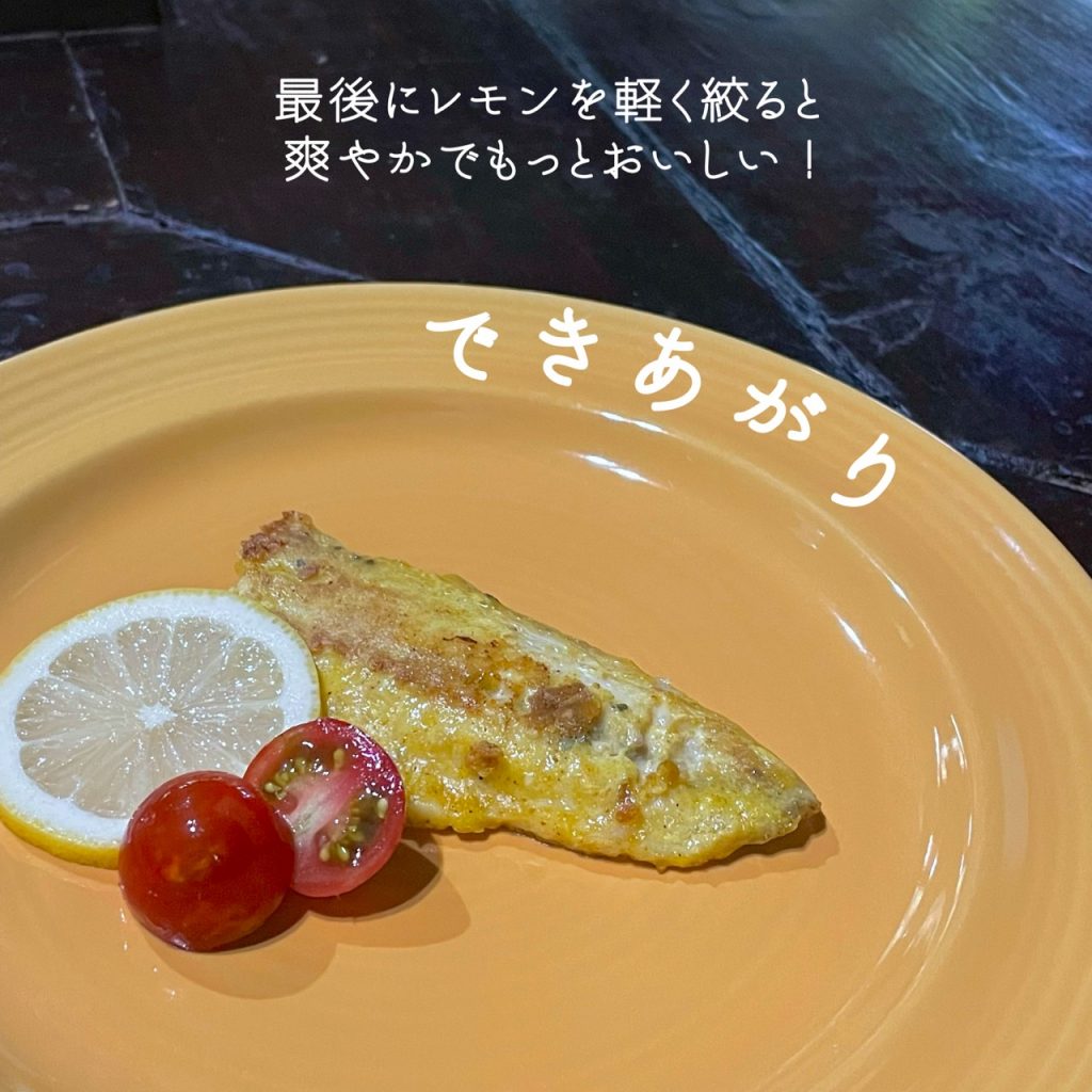 お好みでレモンをかけても美味しい！ カレー粉ではなく、シソとチーズをアジに巻いても◎