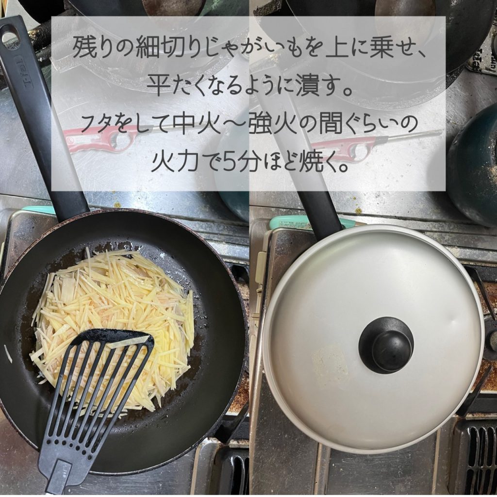 フタをして、中火~強火の間ぐらいで5分ほど焼く。