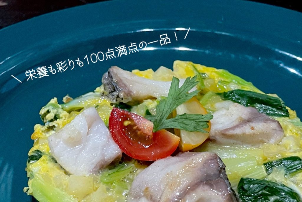 タラのオムレツ出来上がり