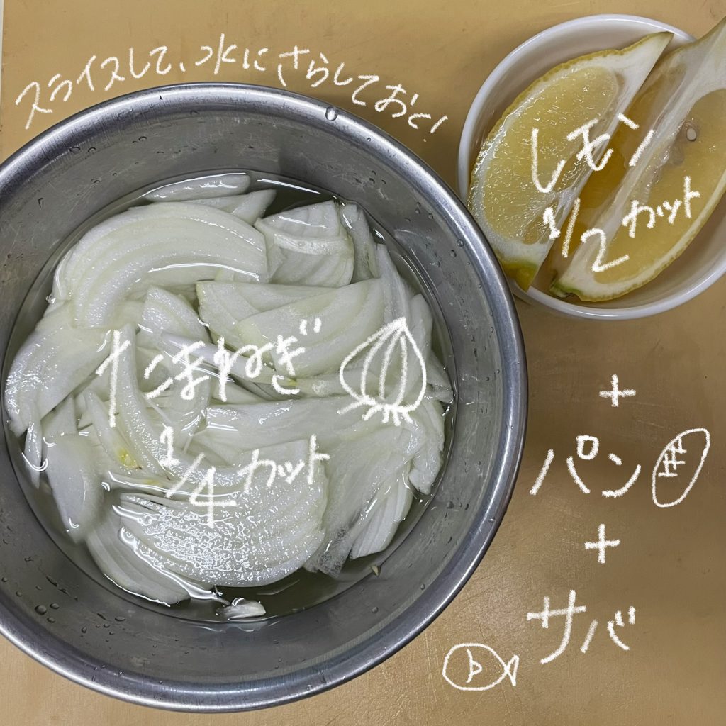 玉ねぎは薄切りにして水にさらしておく。