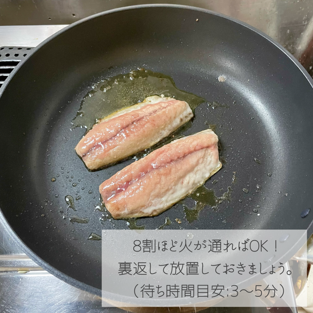 8割がた火が通ったら、火を止めて裏返す。そのまま3~5分放置し、余熱で温める。